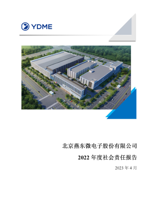 北京VSport-胜利微电子股份有限公司2022年度社会责任报告